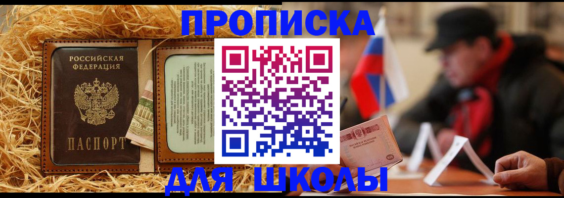 регистрация для школы в Пермском крае