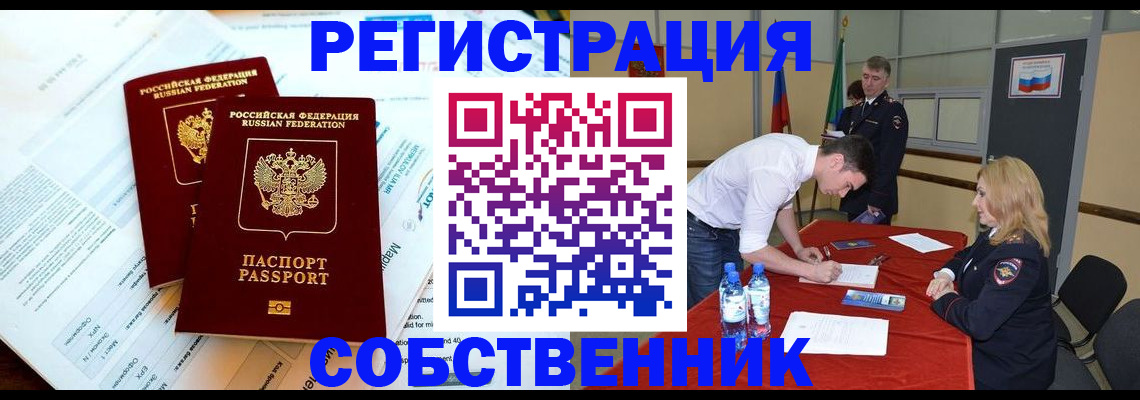 прописка в Пермском крае